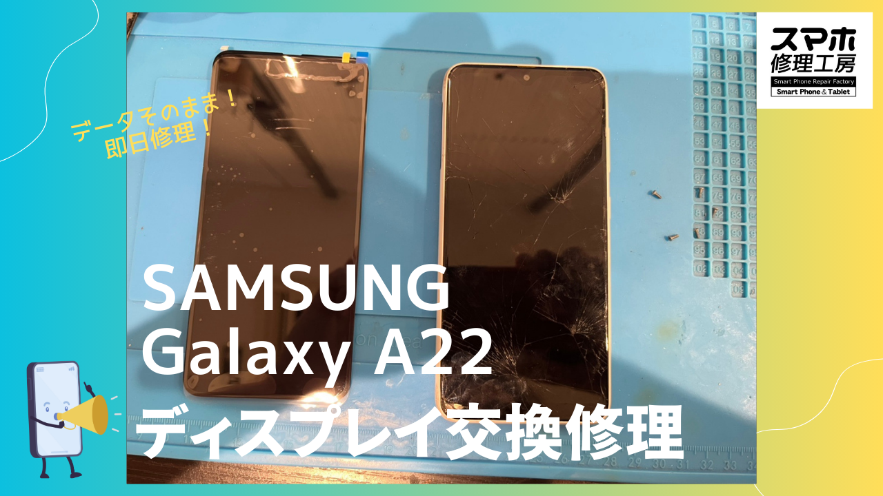 一部むき出し…📱✨Galaxy A22（ギャラクシー　エー22）の画面修理なら即日修理の「スマホ修理工房渋谷店」へ！