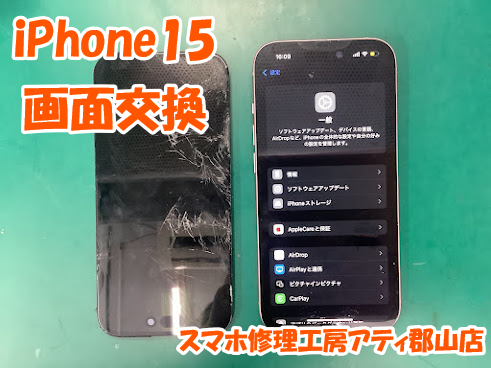 郡山市でiPhone(アイフォン)の画面交換修理は即日修理対応✨iPhone15の画面交換しました📱✨