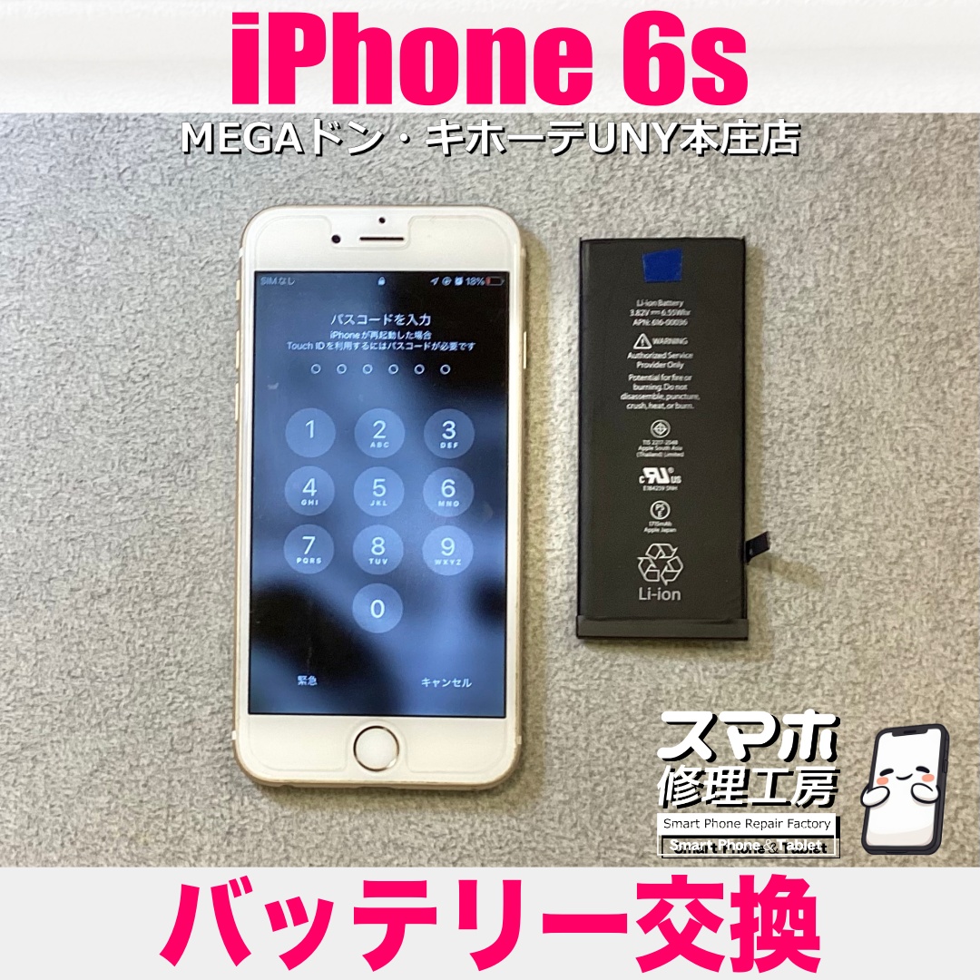 おうち用のiPhone6sが充電してないとすぐに落ちちゃう😭 アイフォンのバッテリー交換は当店にご相談ください💪