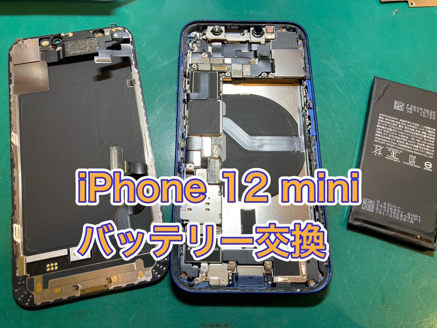1分電話しただけでバッテリーが5％減る…！？ iPhone 12 mini バッテリー交換【京王アートマン府中】