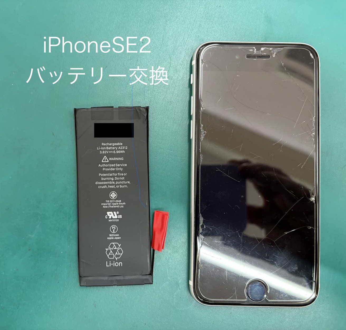 iPhoneSE2（アイフォン）のバッテリー交換はスマホ修理工房 ジョイフル本田宇都宮店へご相談ください。