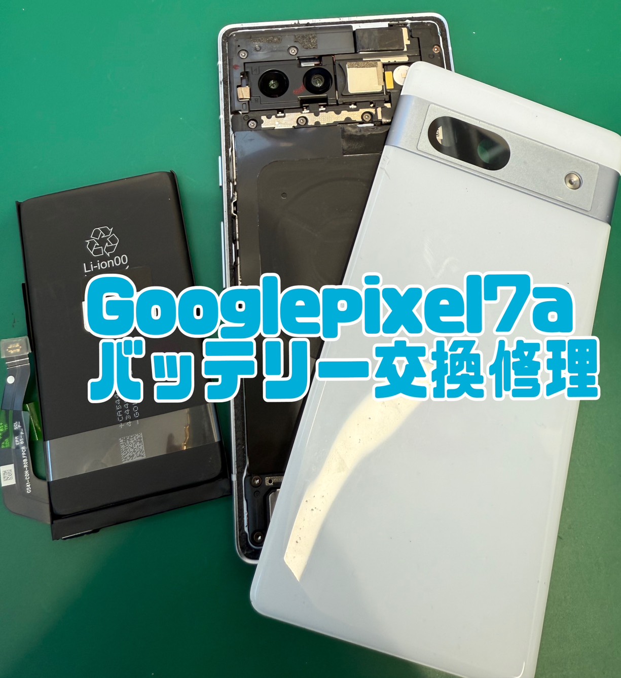 Googlepixel7a バッテリー交換修理【登戸・向ヶ丘遊園店】