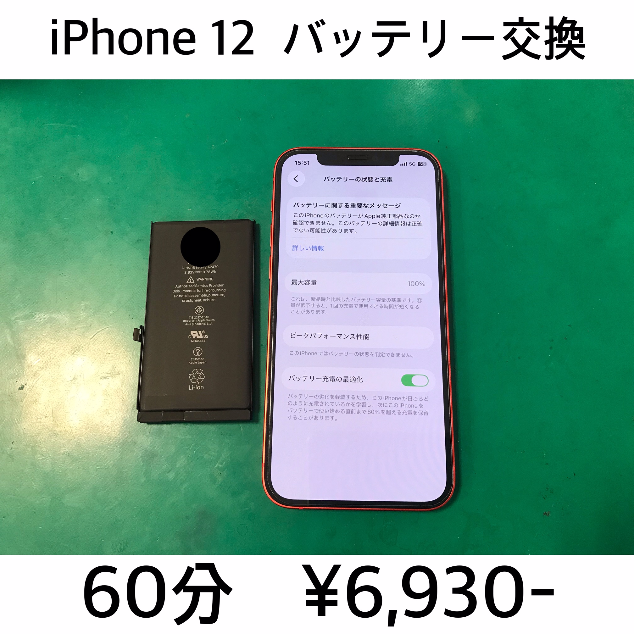 向日市よりご来店！！ iPhone 12 (アイフォン12) バッテリー交換修理依頼(^^♪