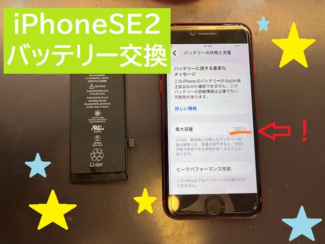 iPhoneSE2 バッテリー交換【イオンモール盛岡南店】