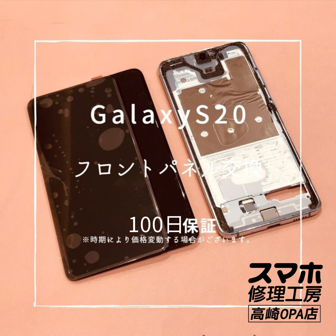 Galaxy S20 5G（ギャラクシー）液晶表示不良のため、画面交換修理を行いました！