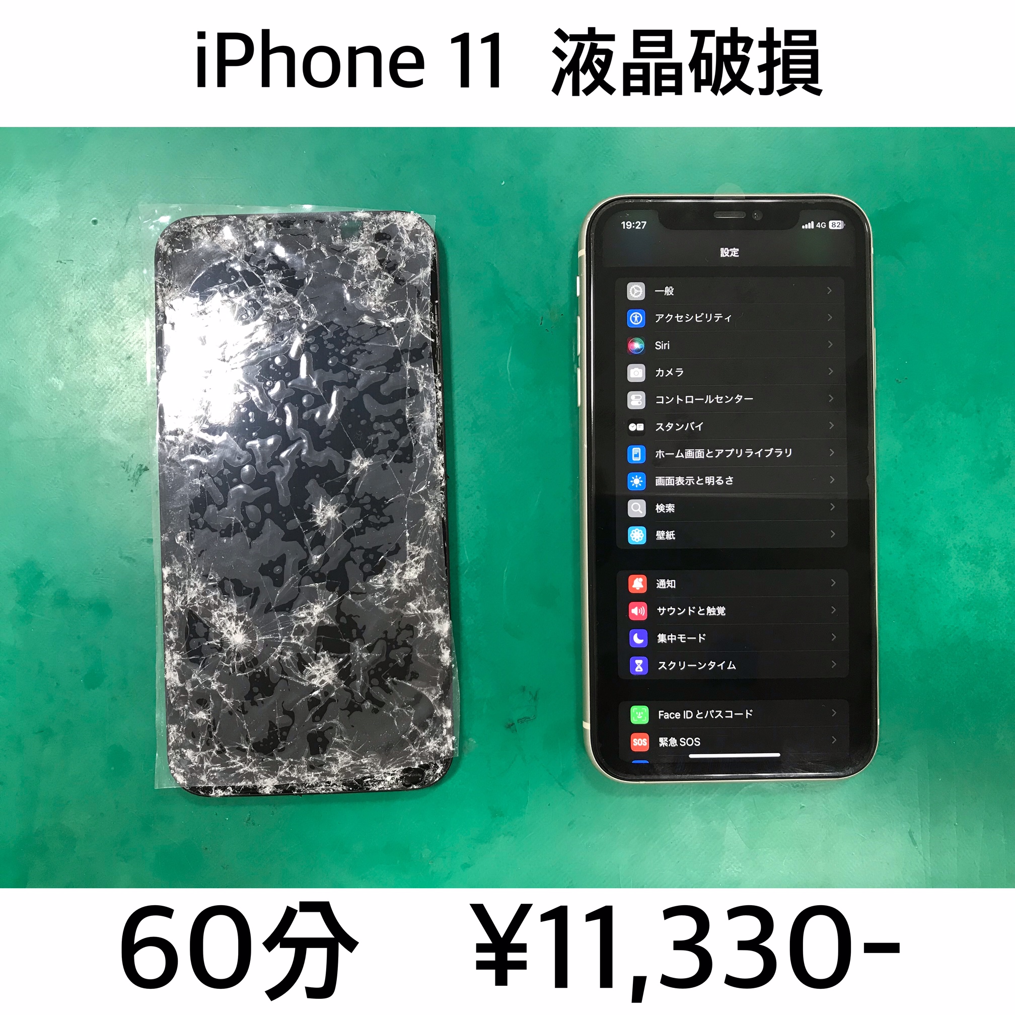 京都市よりご来店！！ iPhone 11 (アイフィン11) 液晶破損交換修理依頼(^^♪