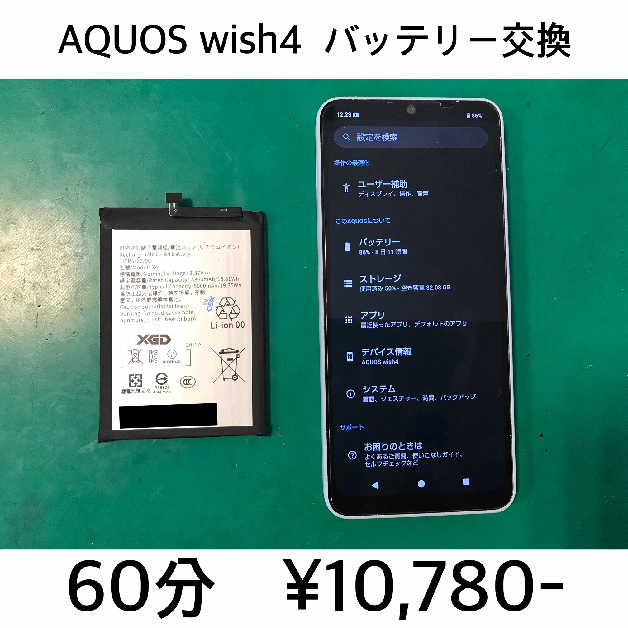 京都市よりご来店！！ AQUOS wish4 (SH-52E/A402SH/SH-M27) バッテリー交換修理依頼(^^♪