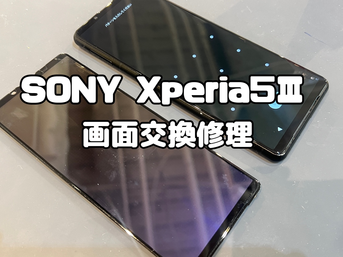 SONY Xperia5 Ⅲ (ソニーエクスペリア)の画面交換修理を行いました！