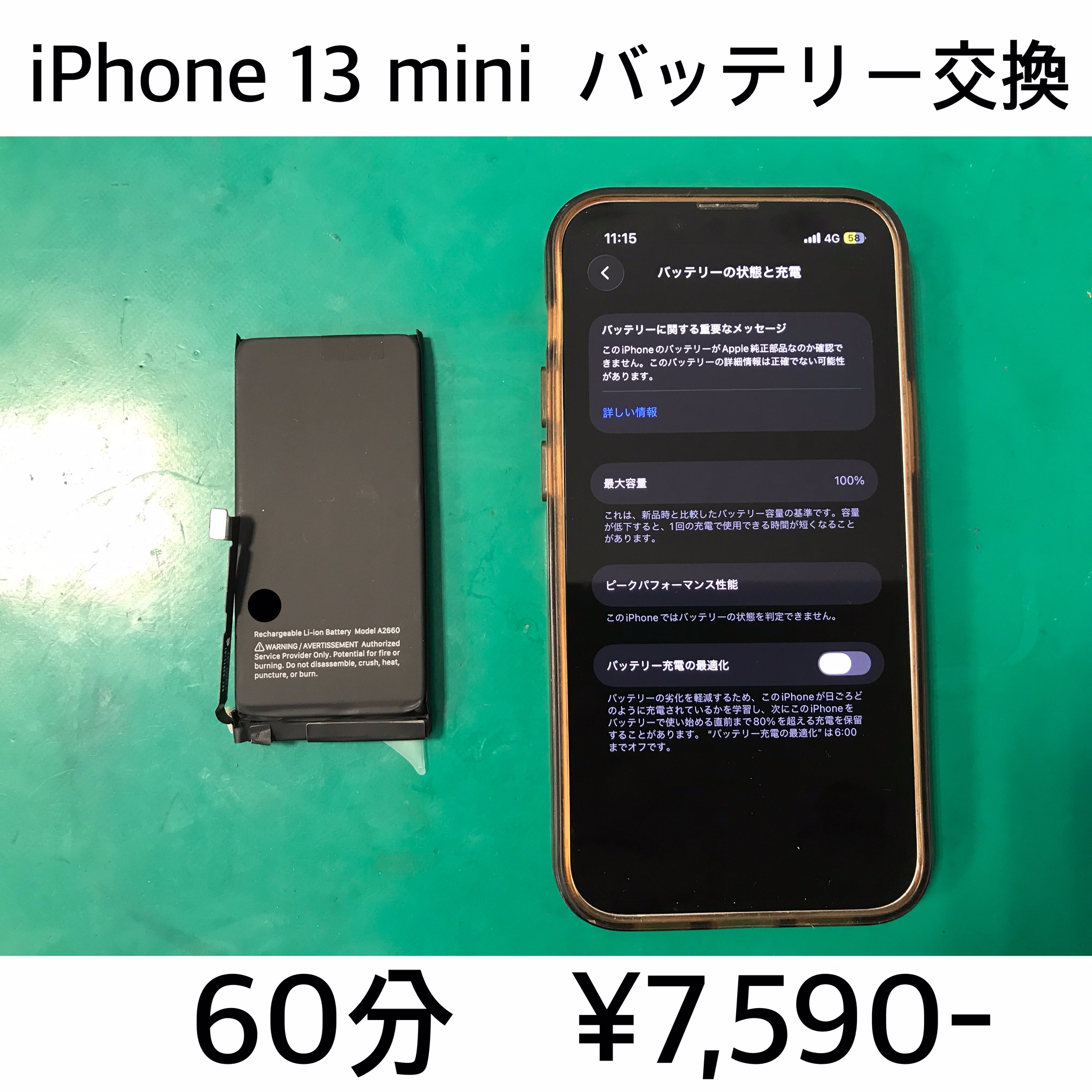 向日市よりご来店！！ iPhone 13 mini (アイフォン13ミニ) バッテリー交換修理依頼(^^♪