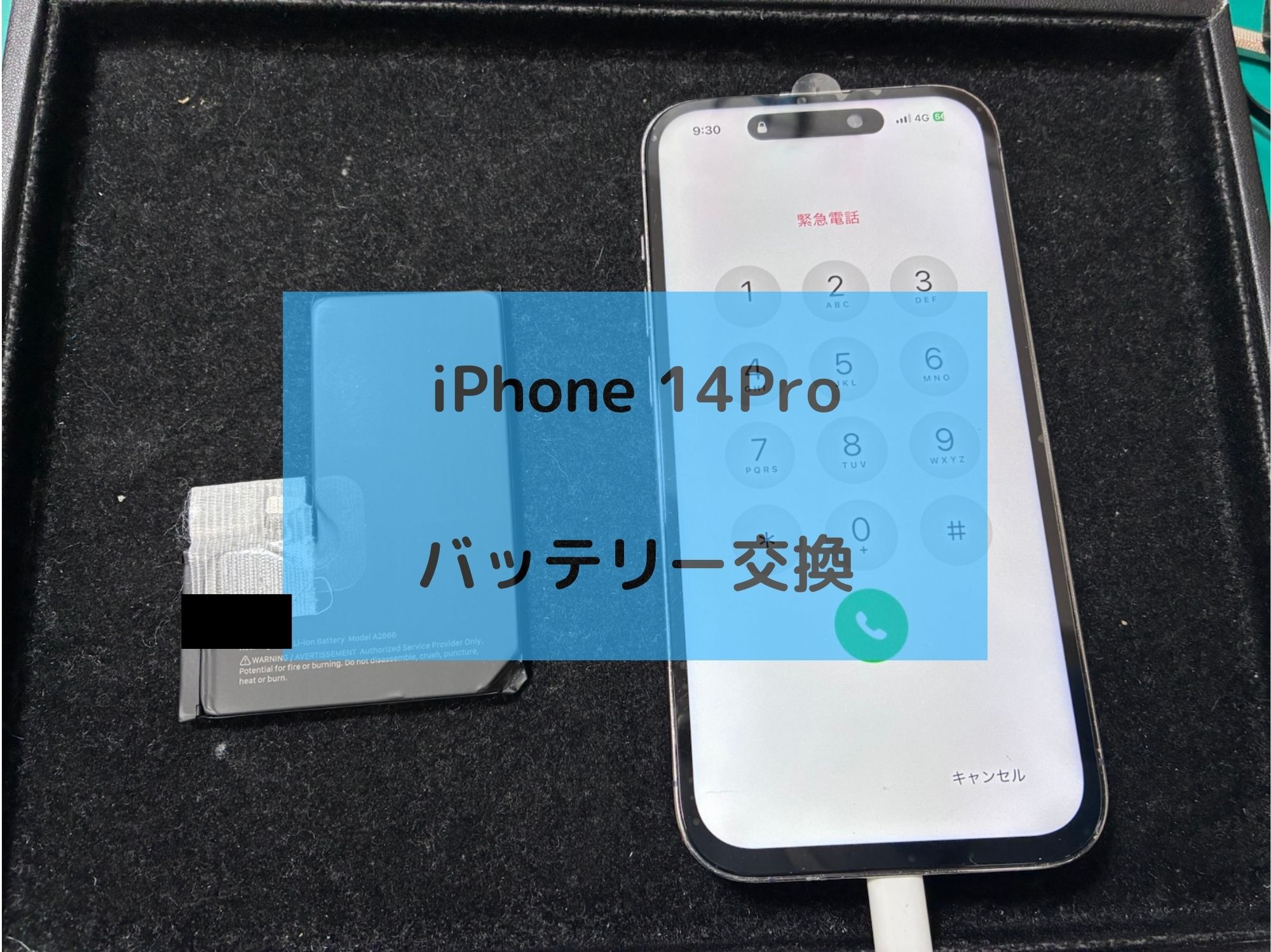 iPhone14Pro（アイフォン）のバッテリー交換をさせて頂きました！【スマホ修理工房コーナン摂津鳥飼西店】