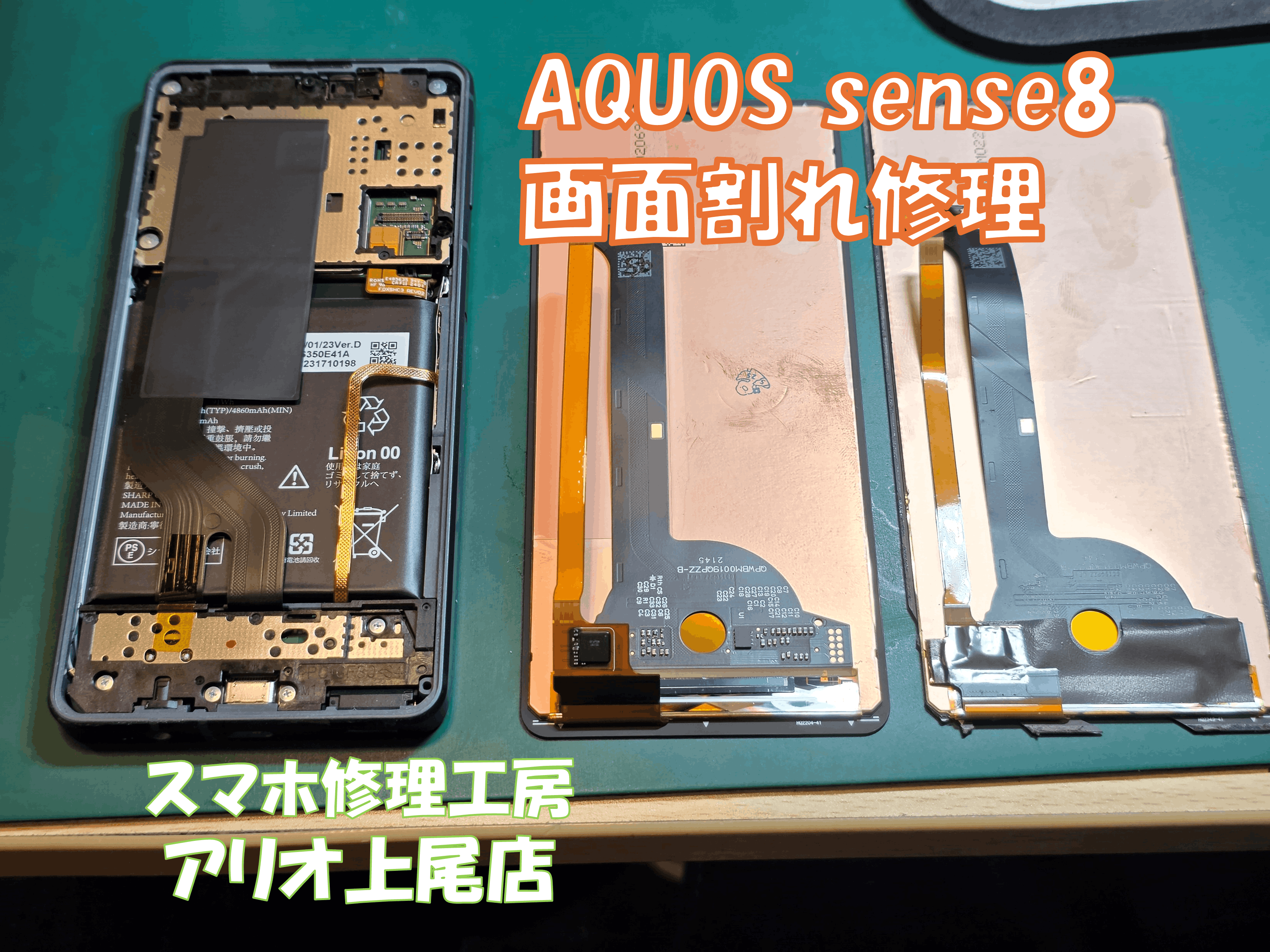AQUOS sense8(アクオスセンス8)の画面が映らないなどの修理は、スマホ修理工房アリオ上尾店へ！