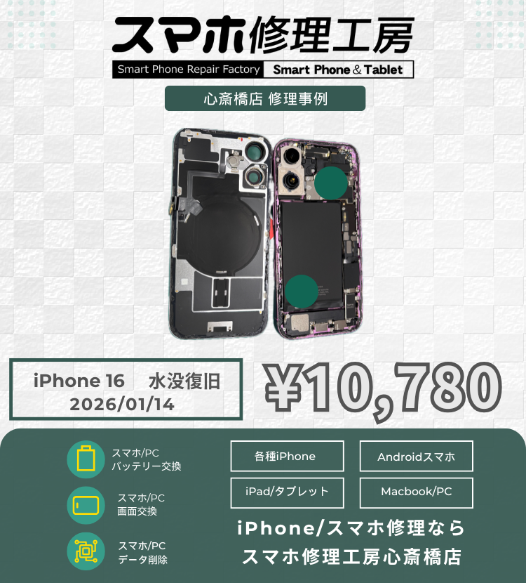 iPhone 16の水没復旧でご相談いただきました！ アイフォンの修理は「スマホ修理工房心斎橋店」にお任せください🪛