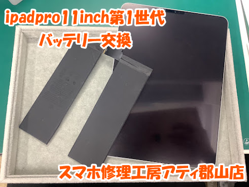 郡山市でiPad(アイパッド)の修理も即日修理対応✨スマホ修理工房アティ郡山店にお任せください💪✨