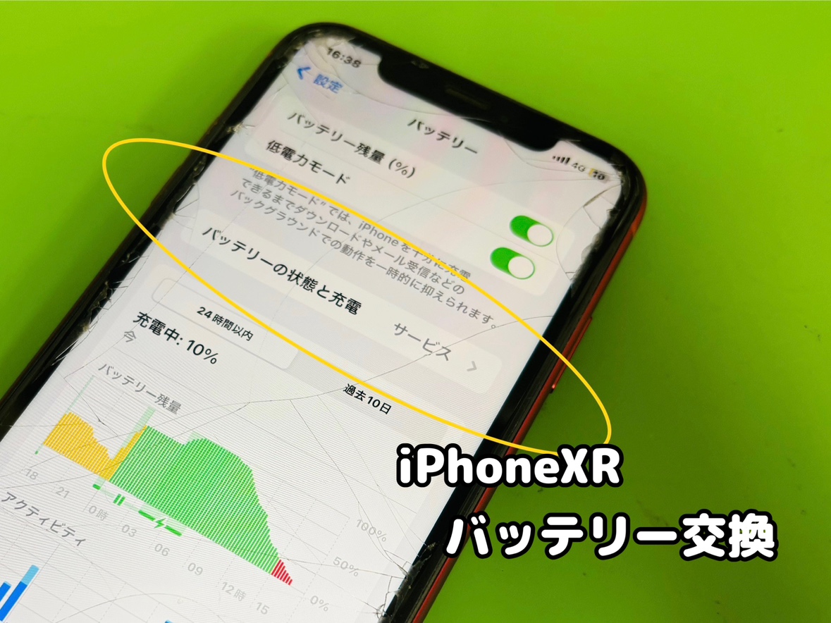 【中央林間店】iPhoneXRのバッテリー交換は即日！
