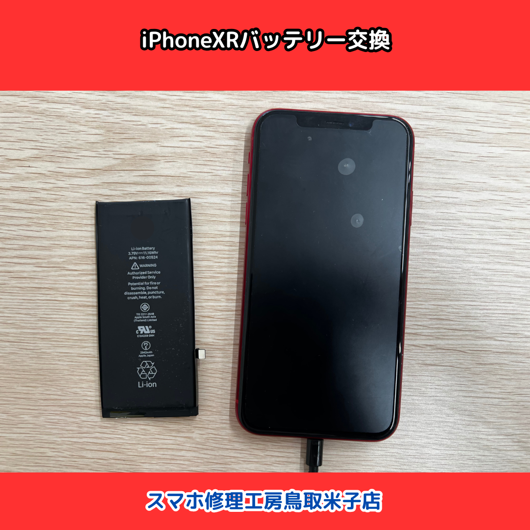 最近充電の持ちが悪い…そんな時はバッテリー交換をしませんか？