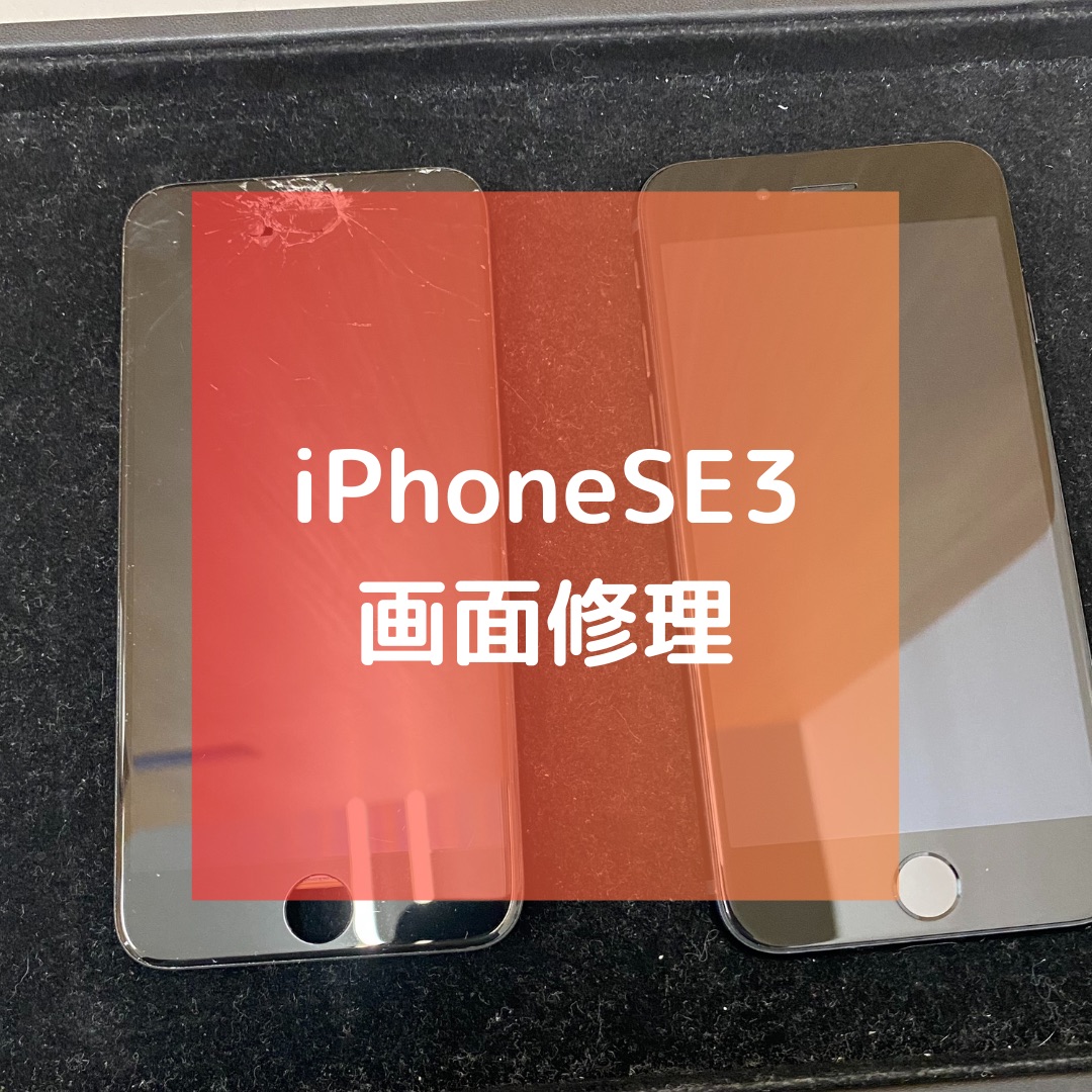 iPhoneSE3（アイフォン）の画面割れでご来店【スマホ修理工房コーナン摂津鳥飼西店】