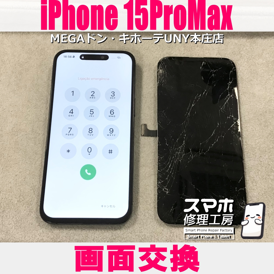 iPhone 15ProMaxの画面がバキバキで真っ暗😖 アイフォンの画面交換なら当店にご依頼ください👍