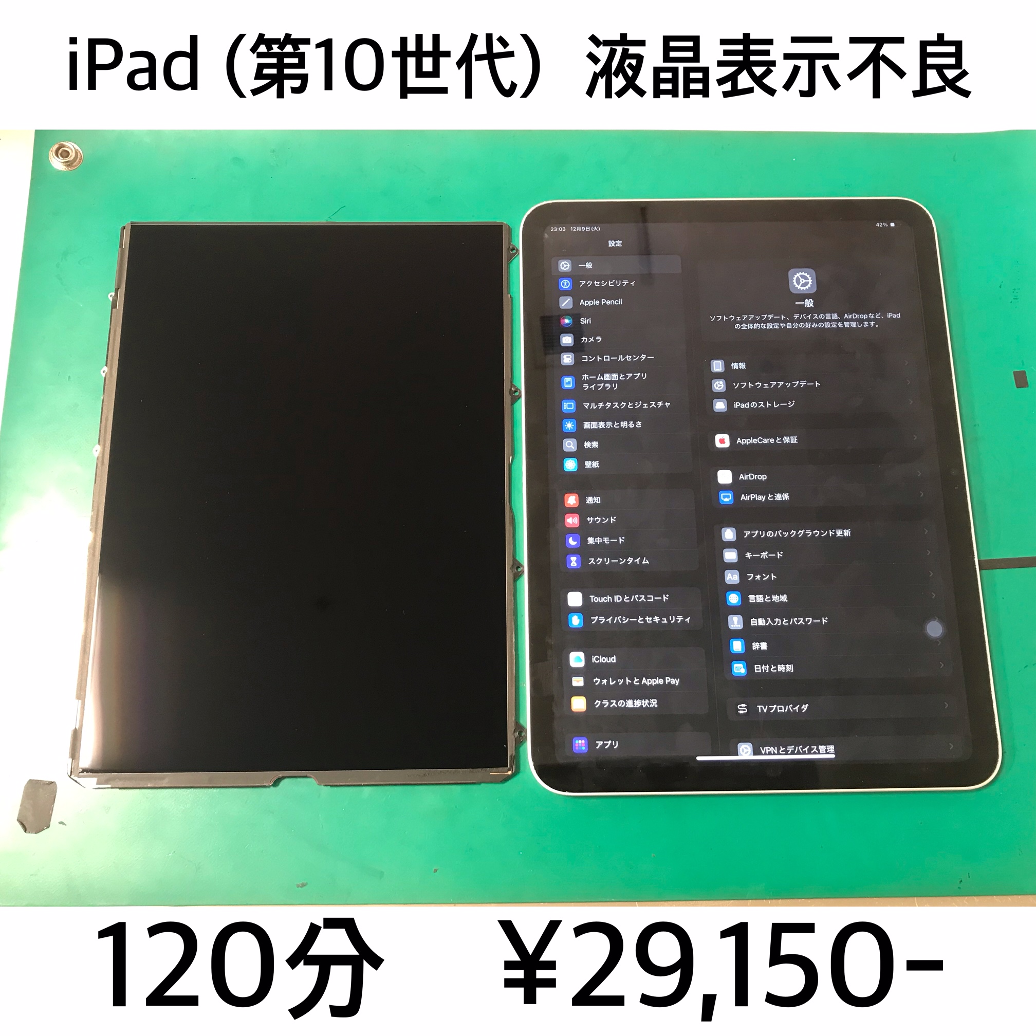 向日市よりご来店！！ iPad (第10世代) (アイパッド10) 液晶表示不良修理依頼(^^♪