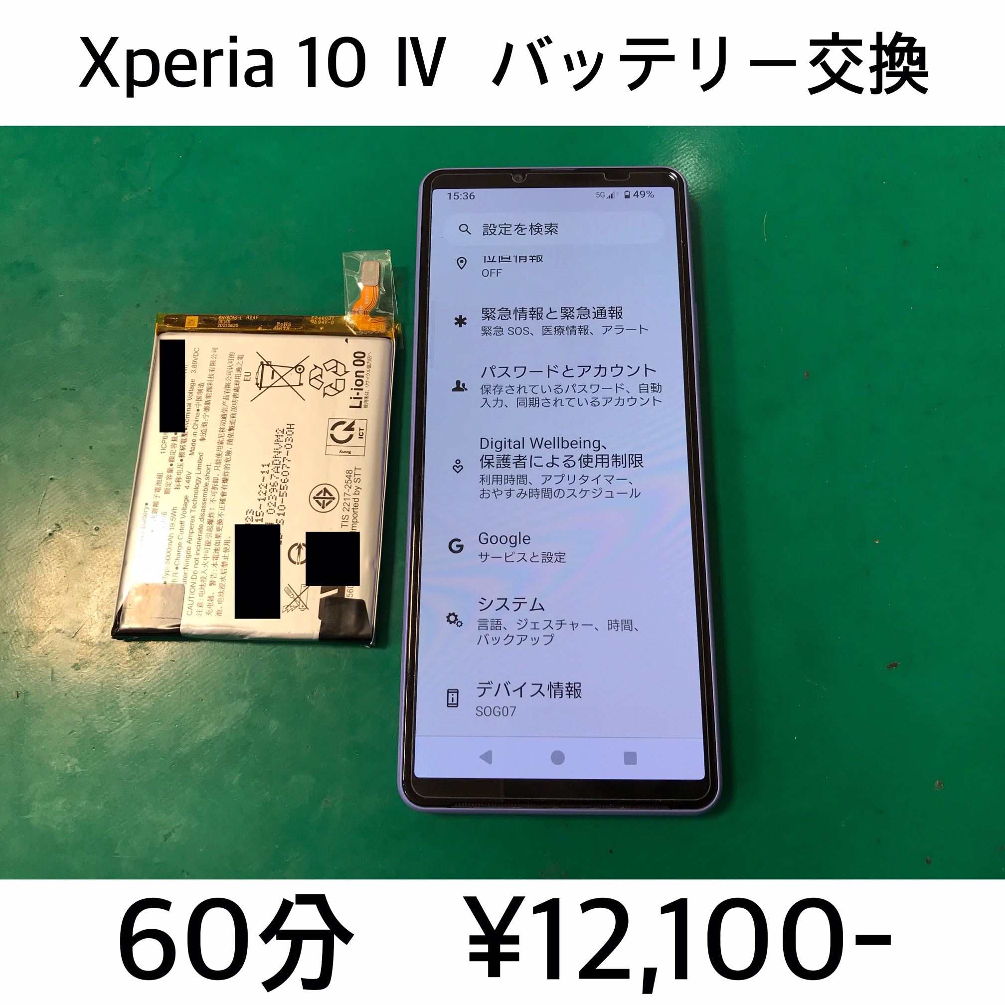 長岡京市よりご来店！！ Xperia 10 Ⅳ (SO-52C/SOG07/A202SO) バッテリー交換修理依頼(^^♪