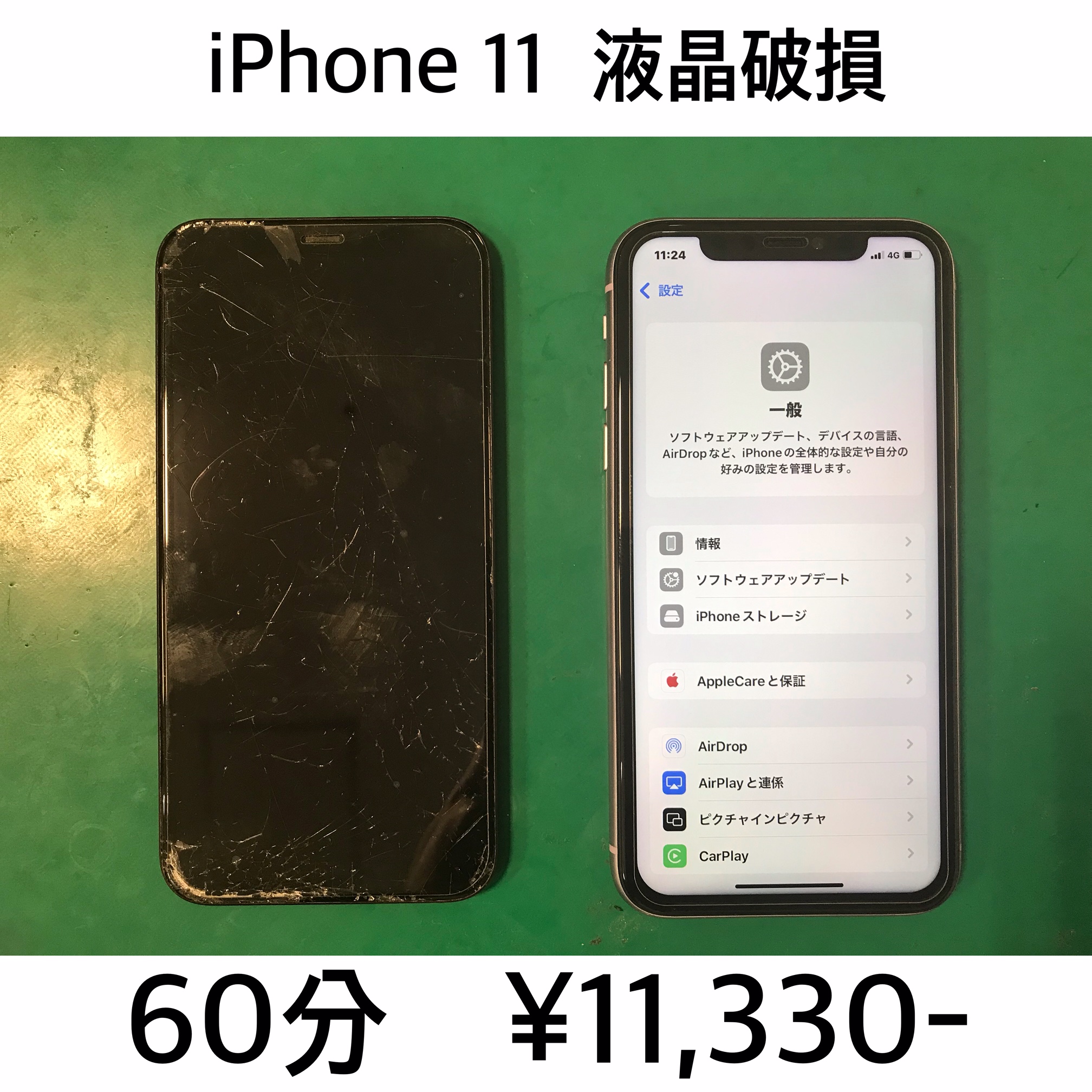 長岡京市よりご来店！！ iPhone 11 (アイフォン11) 液晶破損交換修理依頼(^^♪