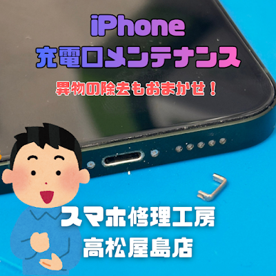 iPhone13（アイフォン13）の充電コネクタ折れ除去を行いました