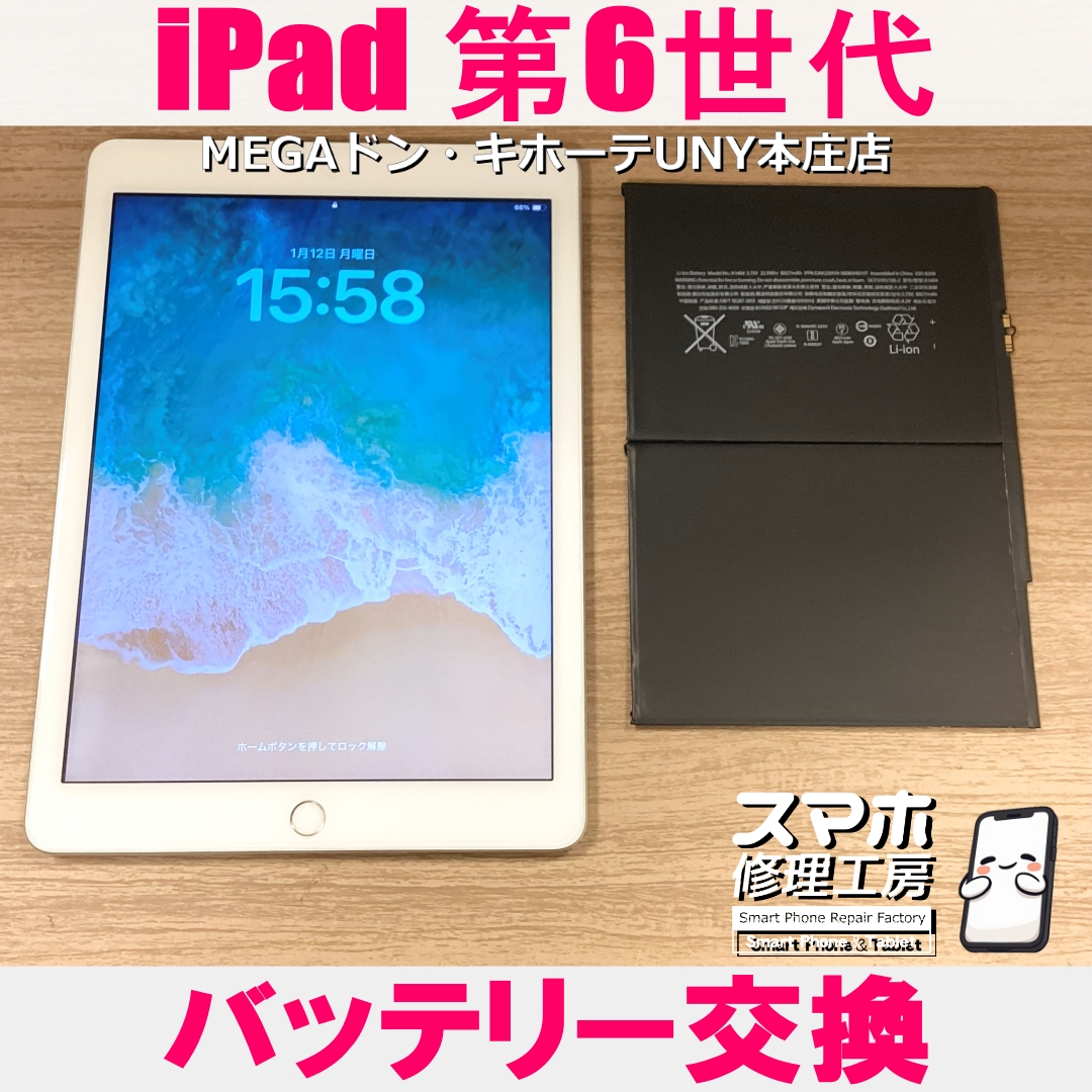 iPad 第6世代が充電していないと落ちちゃう😖  アイパッドのバッテリー交換なら当店にご依頼ください👍