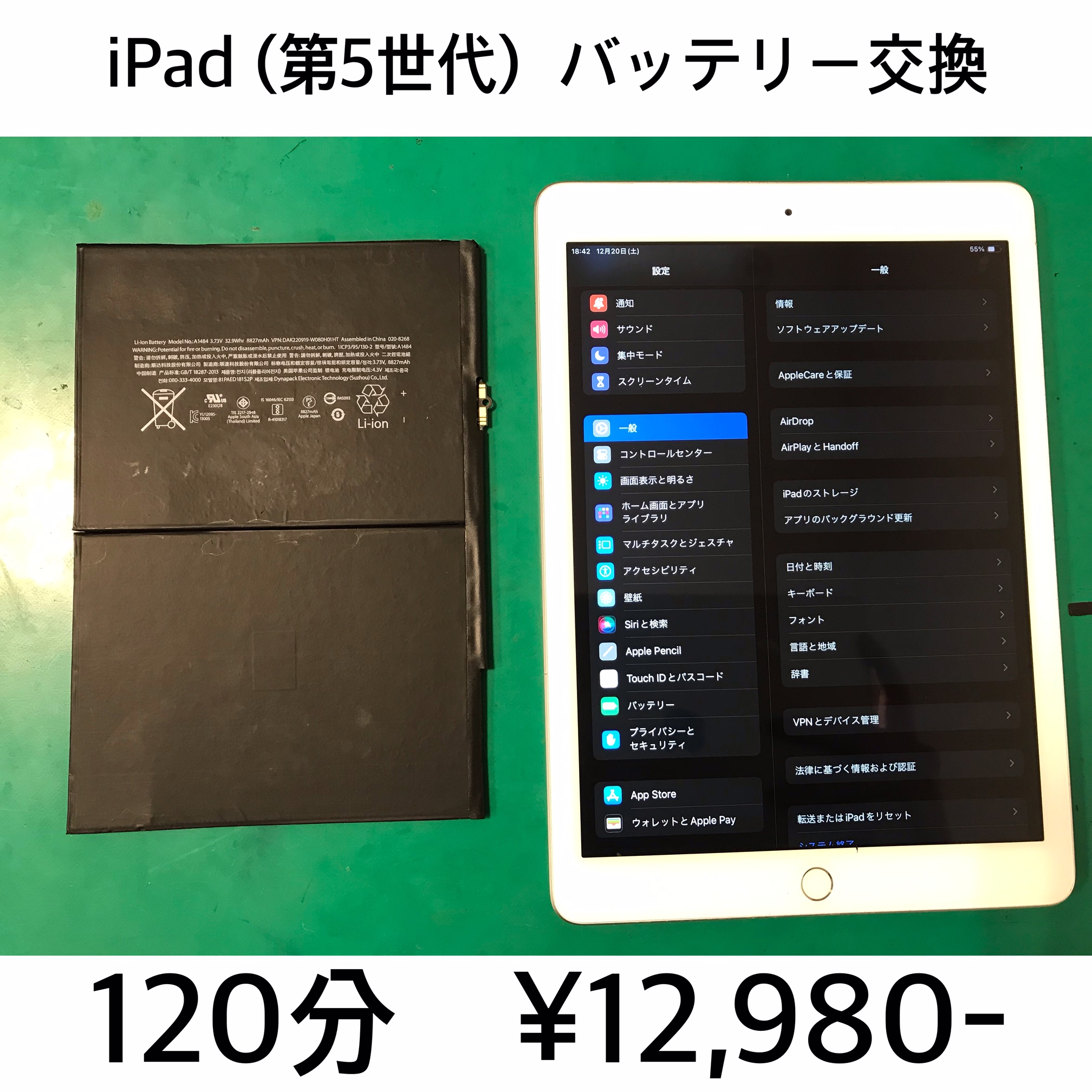 滋賀県大津市よりご来店！！ iPad (第5世代) (アイパッド5) バッテリー交換修理依頼(^^♪