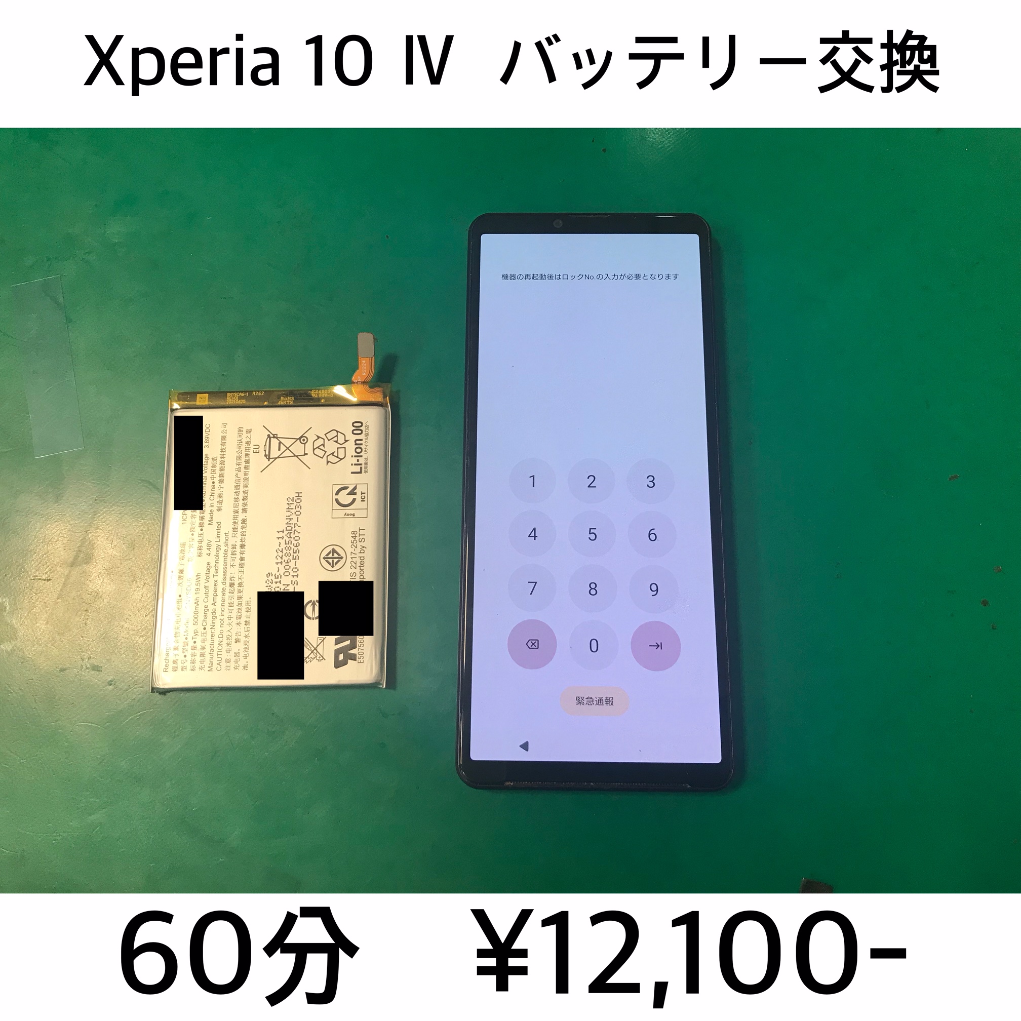 京都府大山崎町よりご来店！！ Xperia 10 Ⅳ (SO-52C/SOG07/A202SO) バッテリー交換修理依頼(^^♪