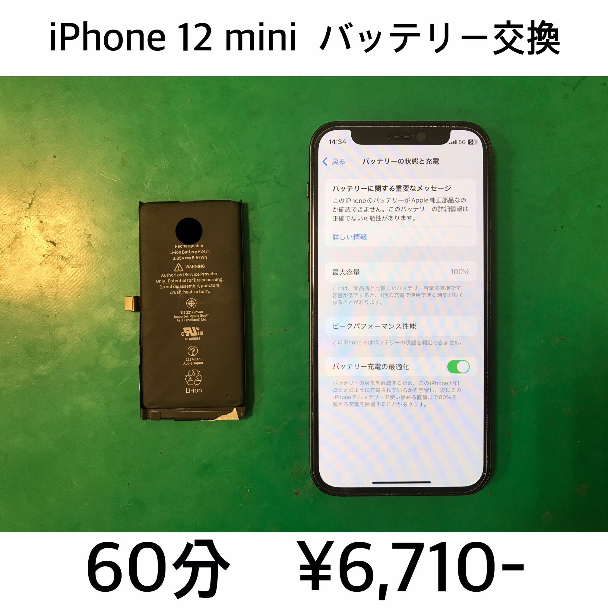 京都府大山崎町よりご来店！！ iPhone 12 mini (アイフォン12ミニ) バッテリー交換修理依頼(^^♪