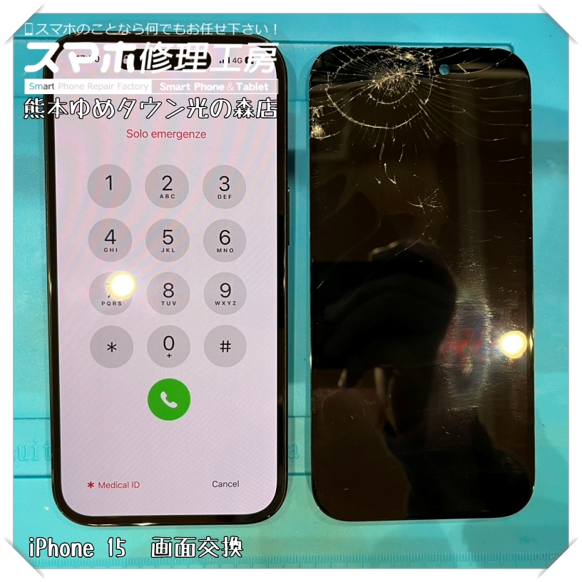 iPhone 15の画面交換を行いないました！【スマホ修理工房 熊本ゆめタウン光の森店】