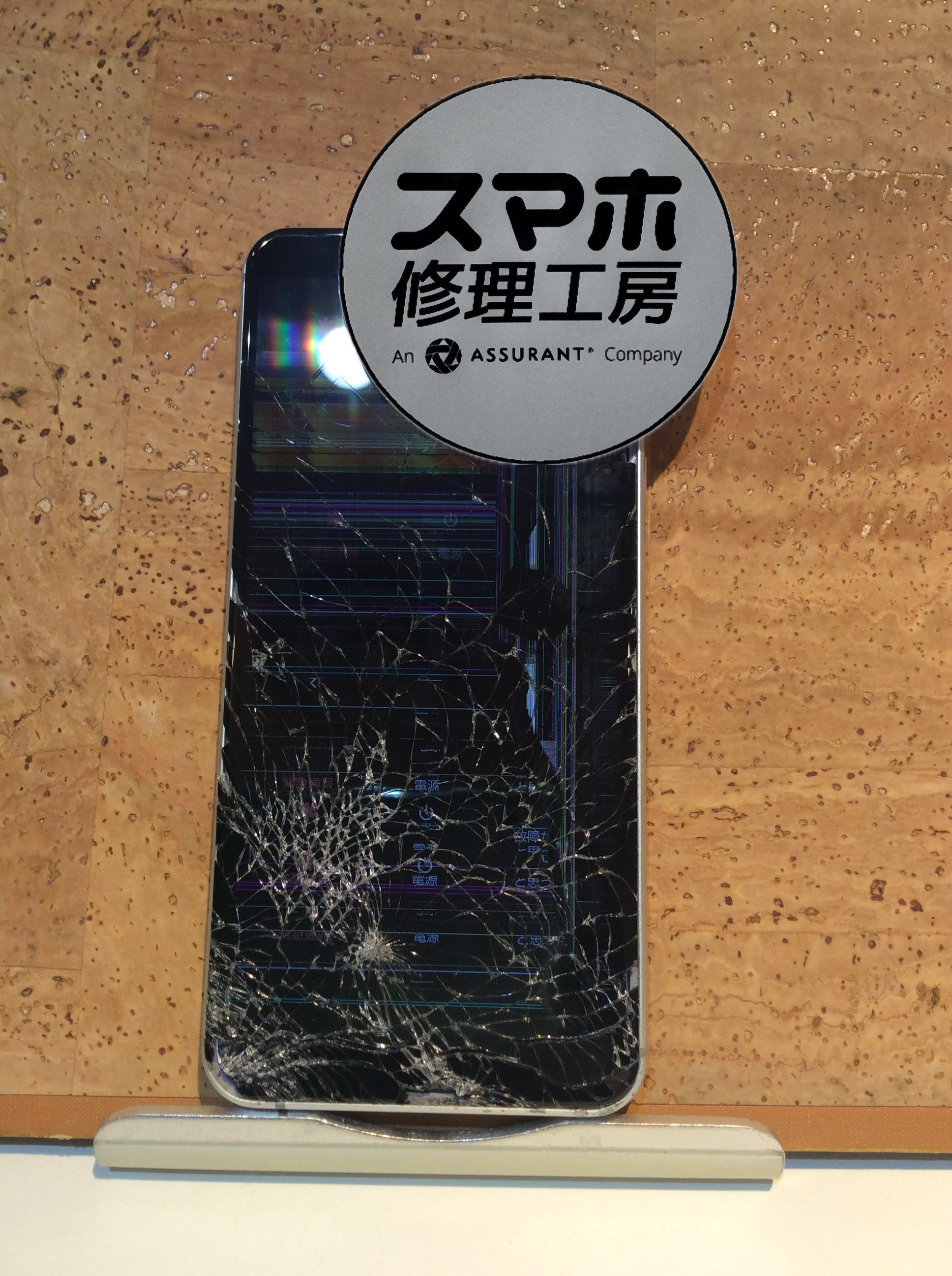 AQUOS Sense3 basic 画面が壊れて操作ができない…そんなときはスマホ修理工房 広島パルコ新館店へ！