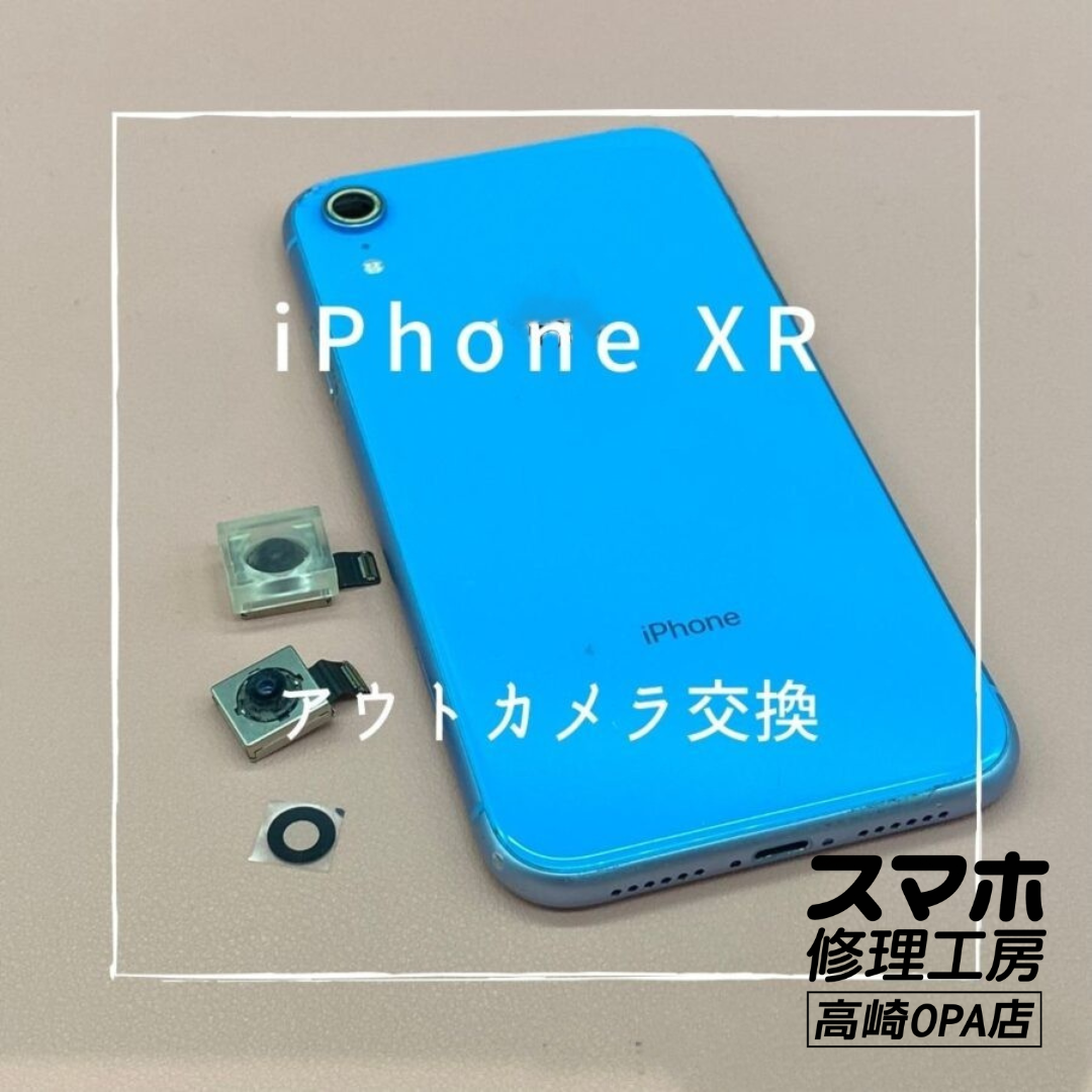 iPhoneXR(アイフォン)　レンズとアウトカメラ交換を行いました！【スマホ修理工房高崎OPA店】