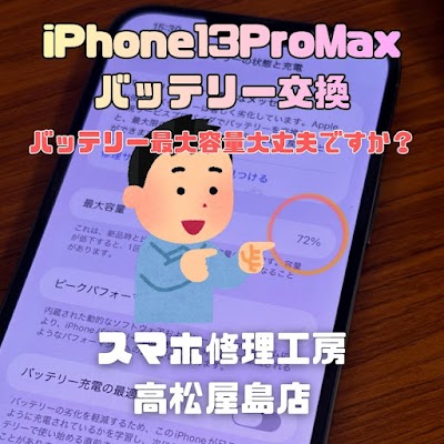 iPhone13ProMax（アイフォン13プロマックス）のバッテリーを交換しました