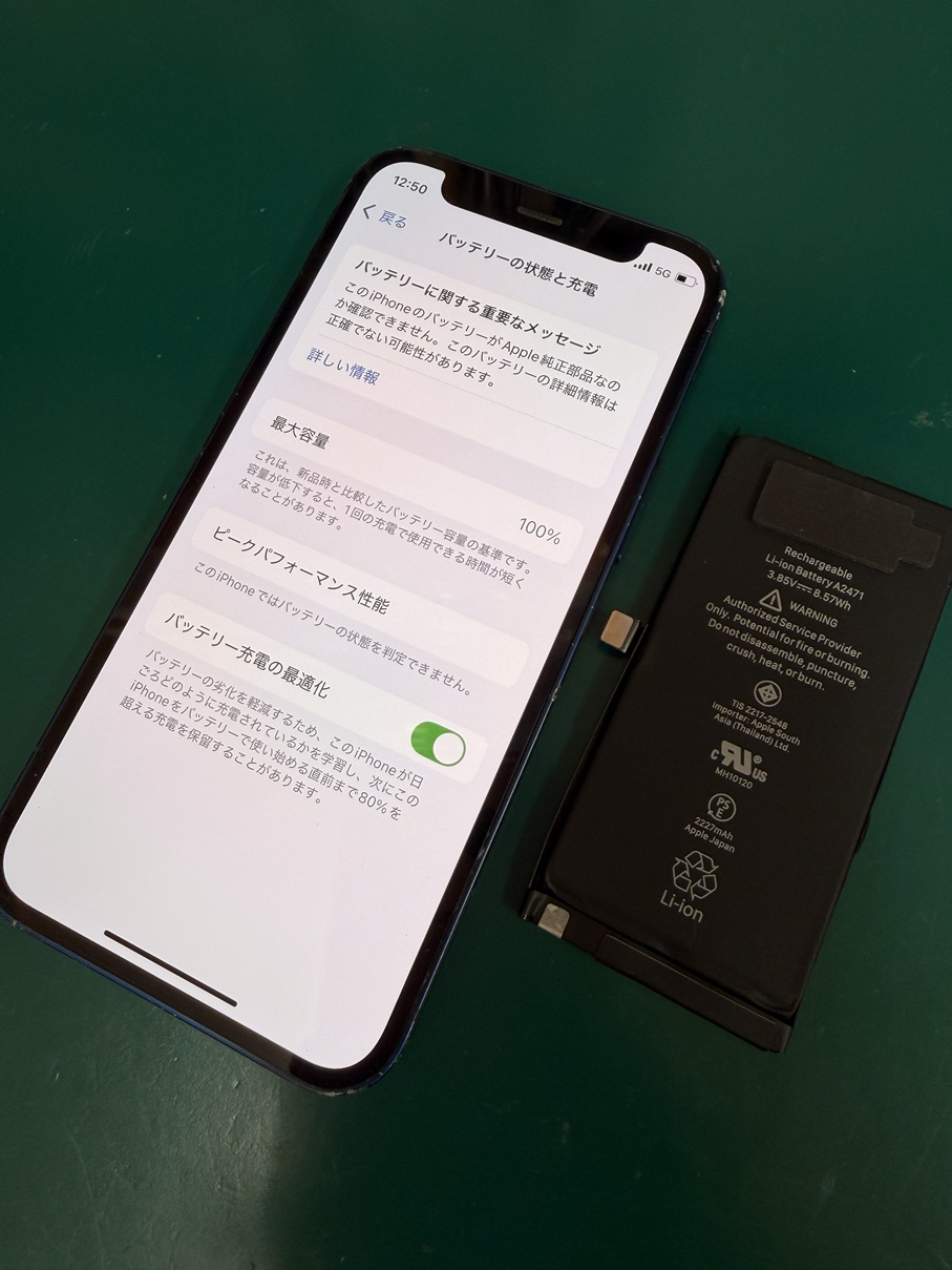 iPhoneバッテリー交換