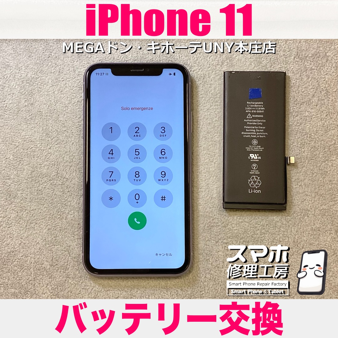 使い勝手のいいiPhone11の電池を新しくしてまだまだ元気に使いたい❗️ アイフォンのバッテリー交換は当店にお任せください💪