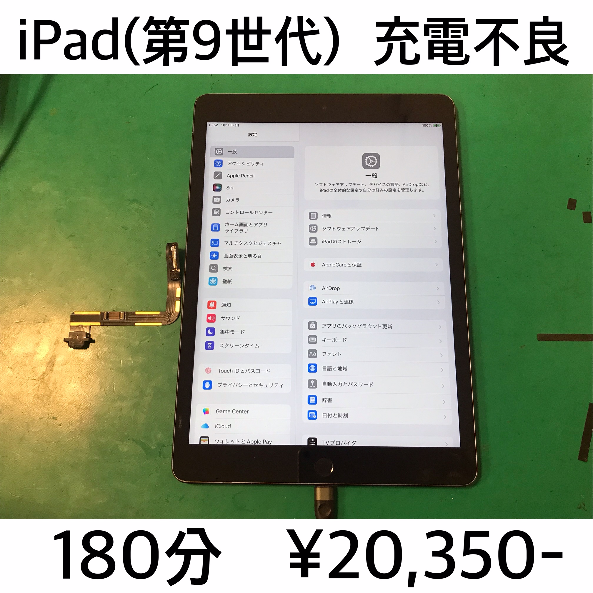 長岡京市よりご来店！！ iPad(第9世代) (アイパッド9) 充電不良修理