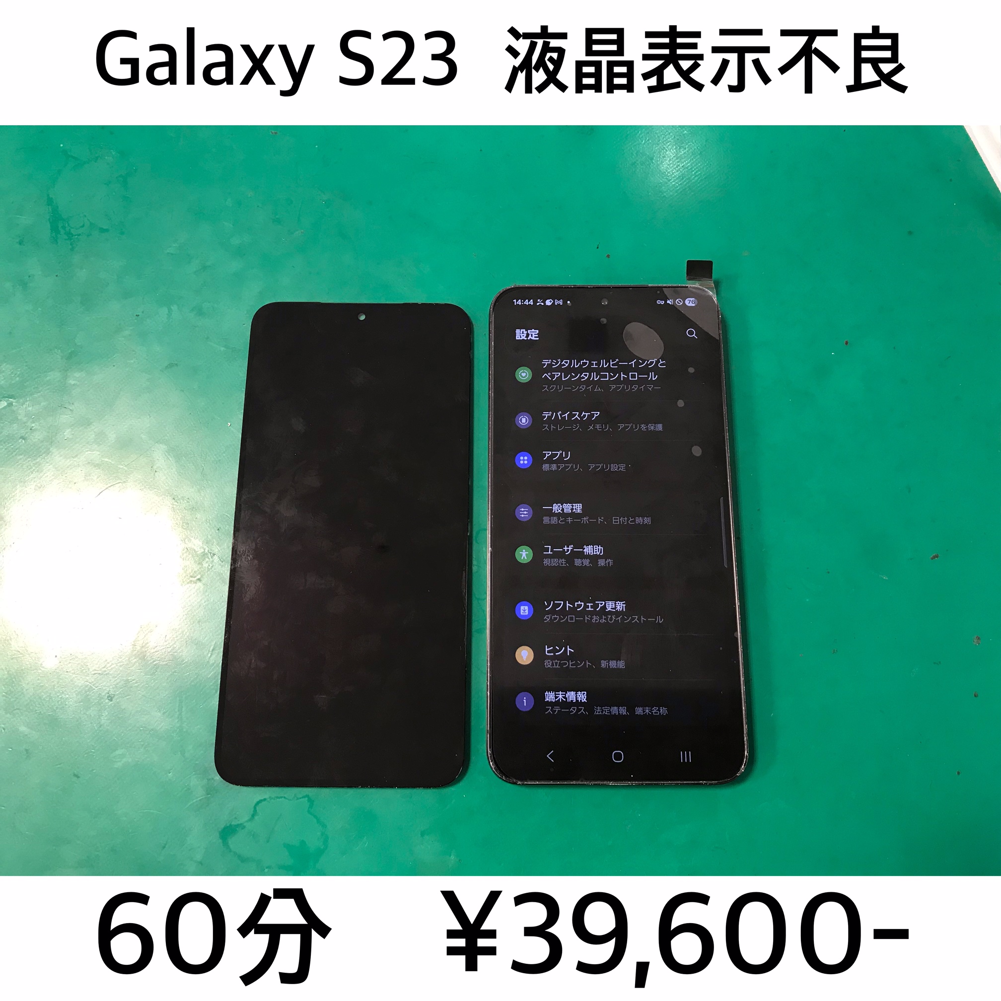 京都府大山崎町よりご来店！！ Galaxy S23 (SC-51D/SCG19/SM-S911B) 液晶表示不良修理依頼(^^♪