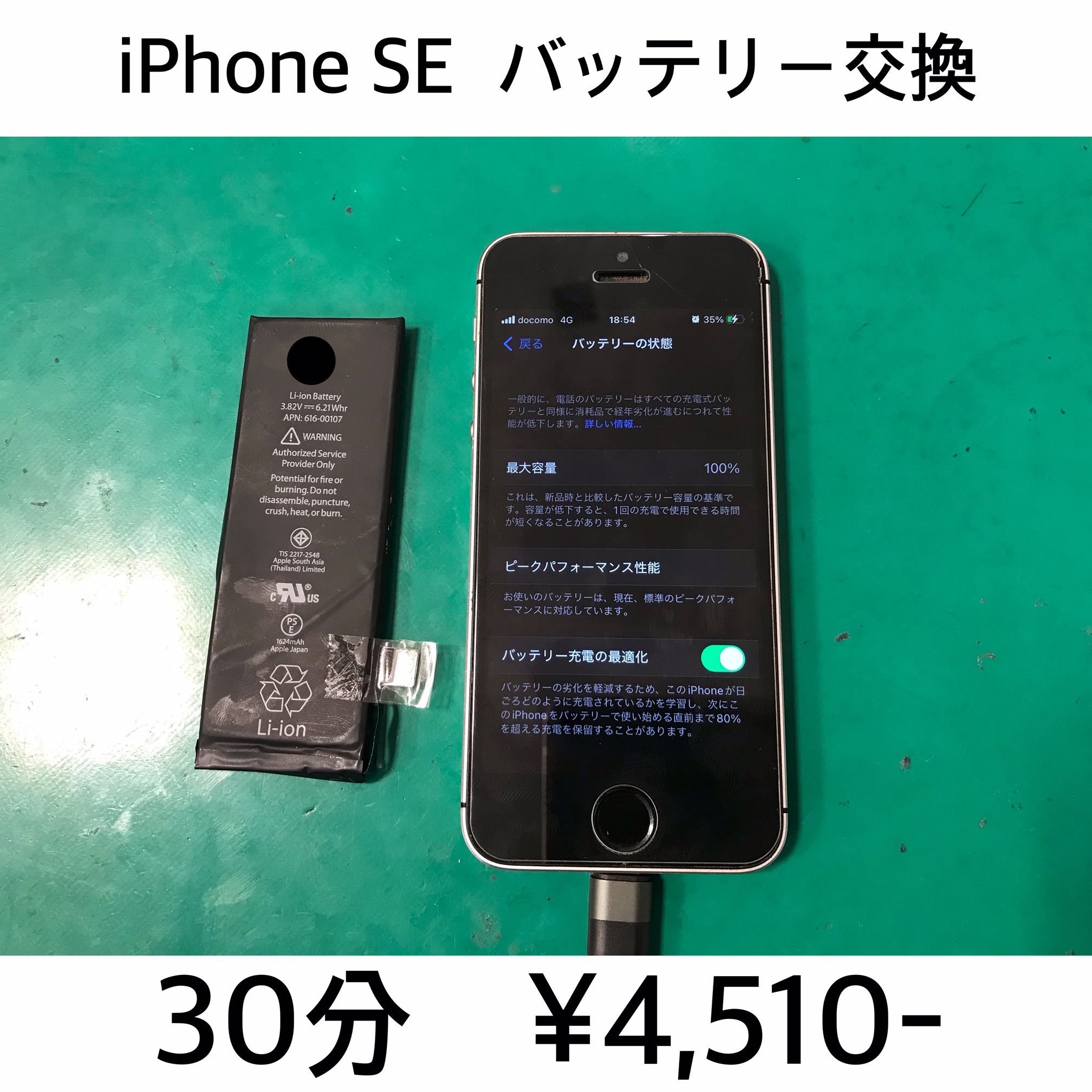 長岡京市よりご来店！！ iPhone SE (アイフォンSE) バッテリー交換修理依頼(^^♪