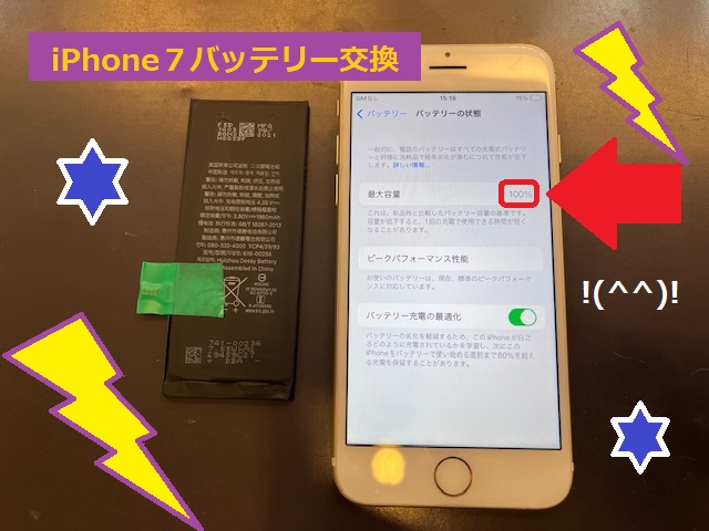 iPhone７バッテリー交換【イオンモール盛岡南店】