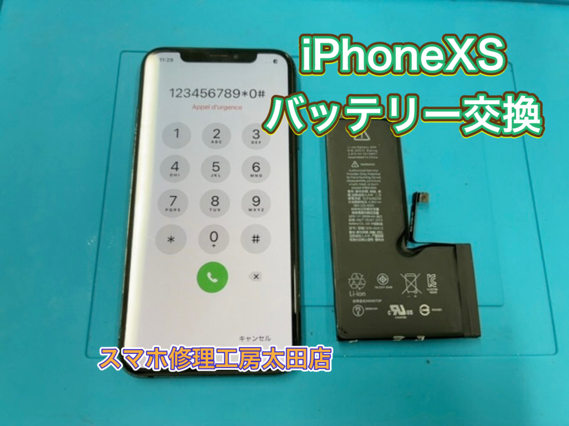 【iPhoneXS（アイフォンXS）】バッテリー交換なら『スマホ修理工房太田店』へ！