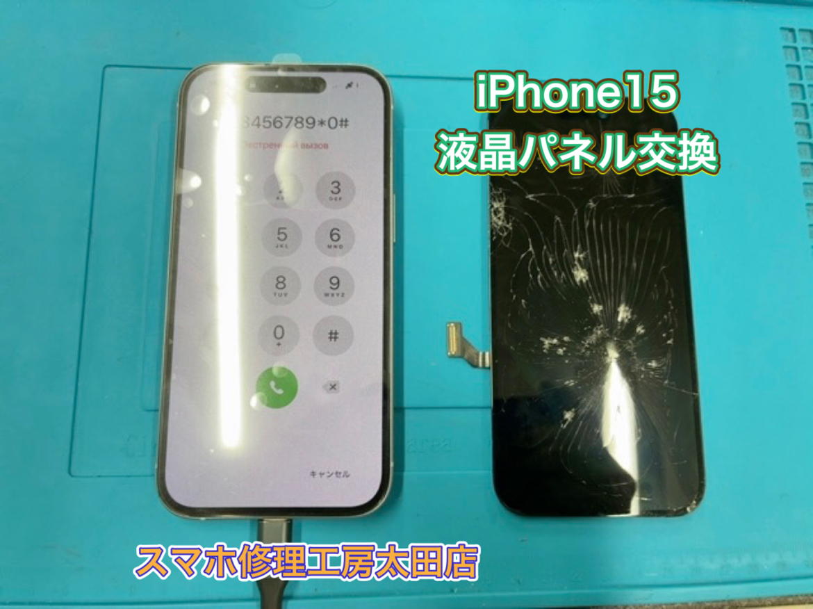 【iPhone15（アイフォン15)】液晶パネルのトラブルなら『スマホ修理工房太田店』へ！
