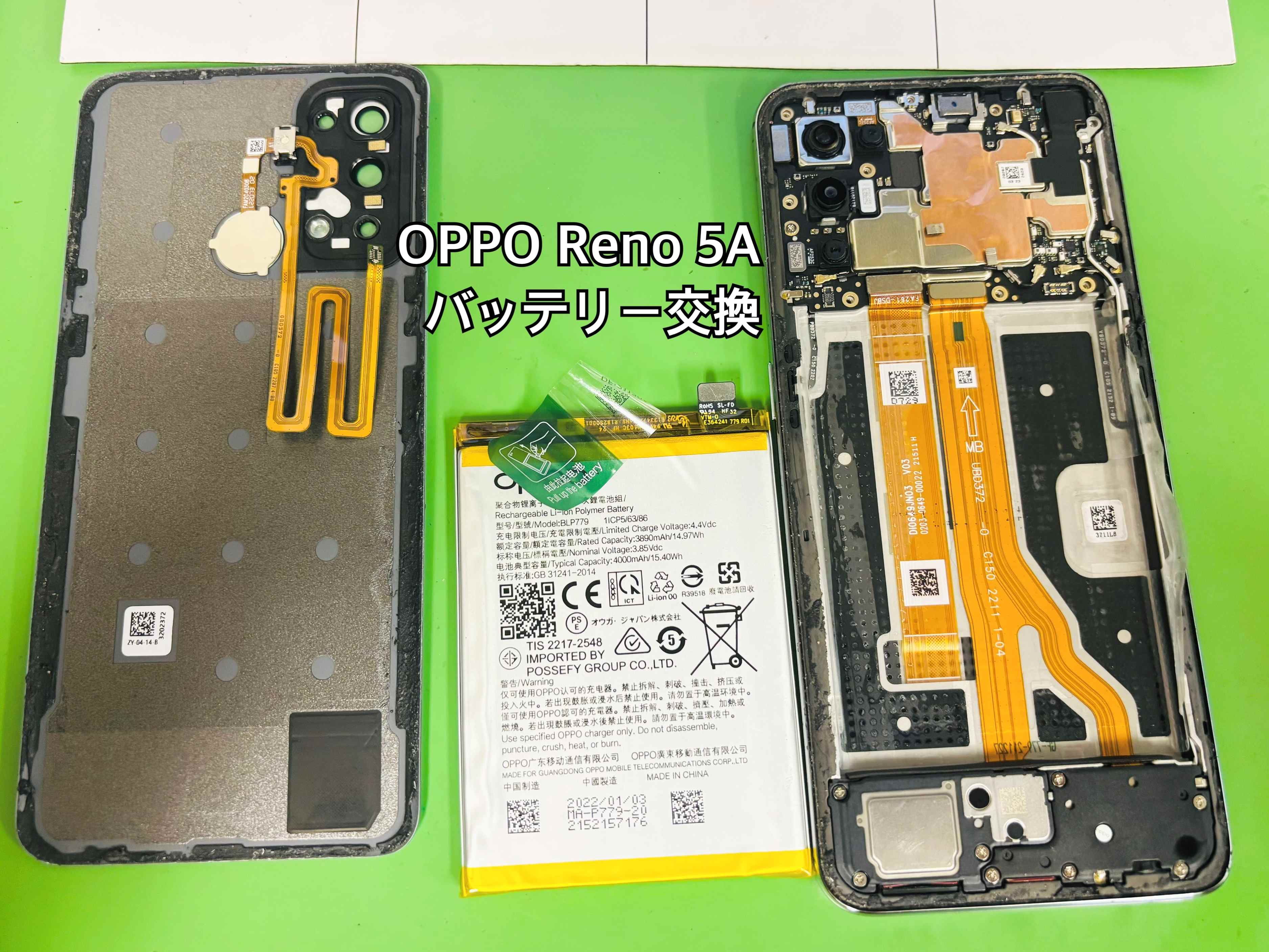 OPPO Reno 5Aのバッテリー交換、完了です！【中央林間店】