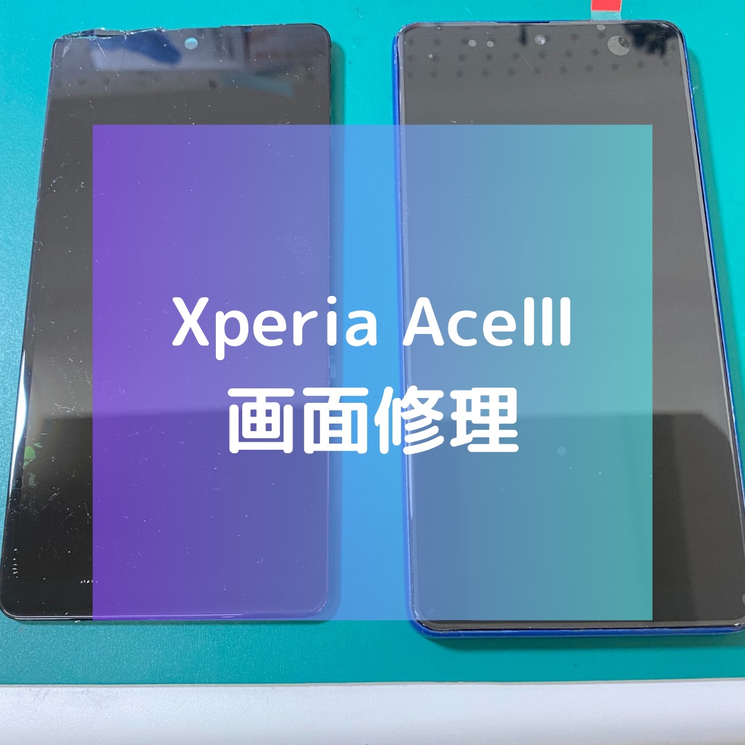 Xperia AceⅢ（エクスペリア）の画面割れ修理【スマホ修理工房コーナン摂津鳥飼西店】