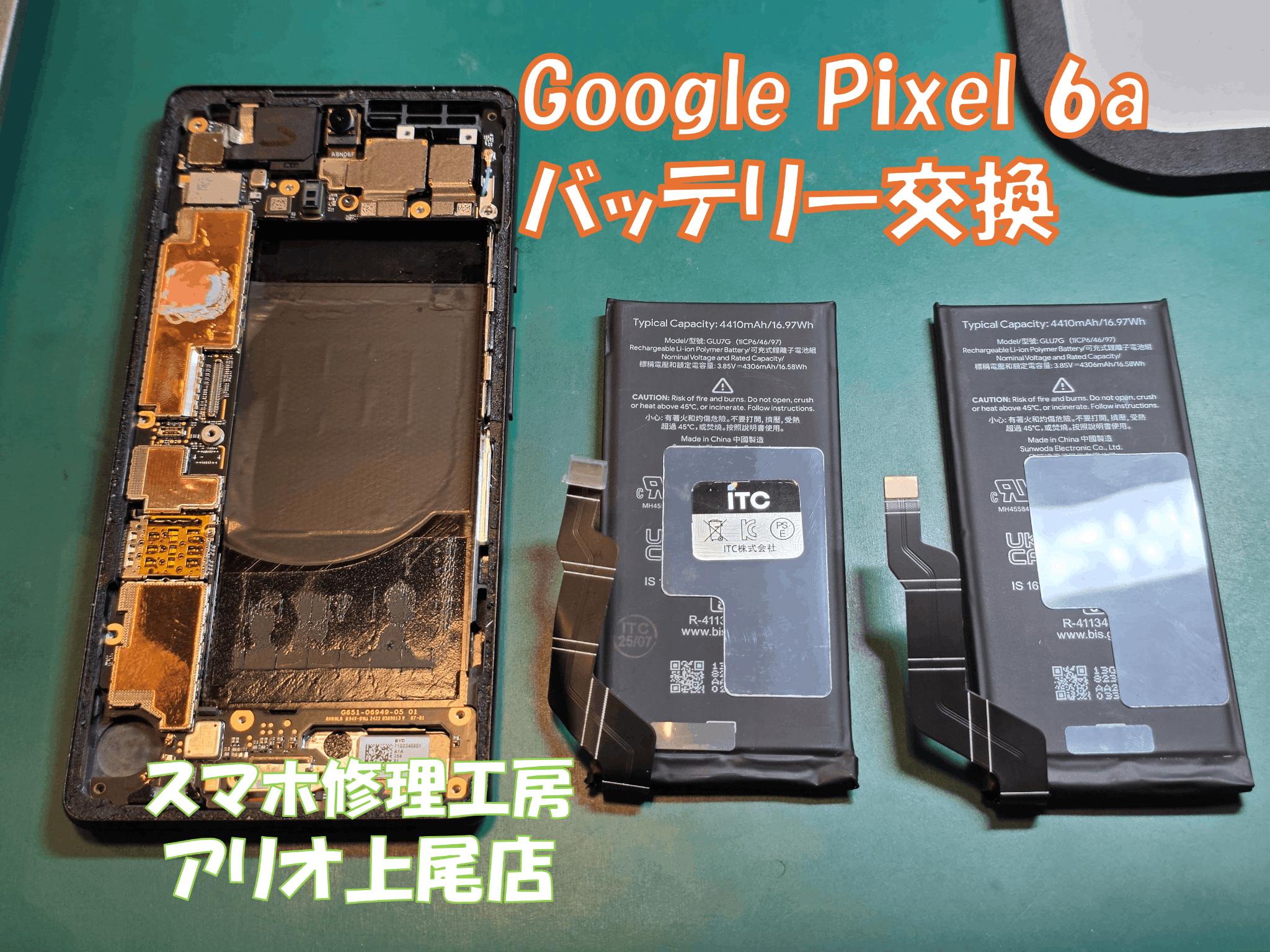 Google Pixel 6a(グーグルピクセル6a)のバッテリー交換などの修理は、スマホ修理工房アリオ上尾店へ！