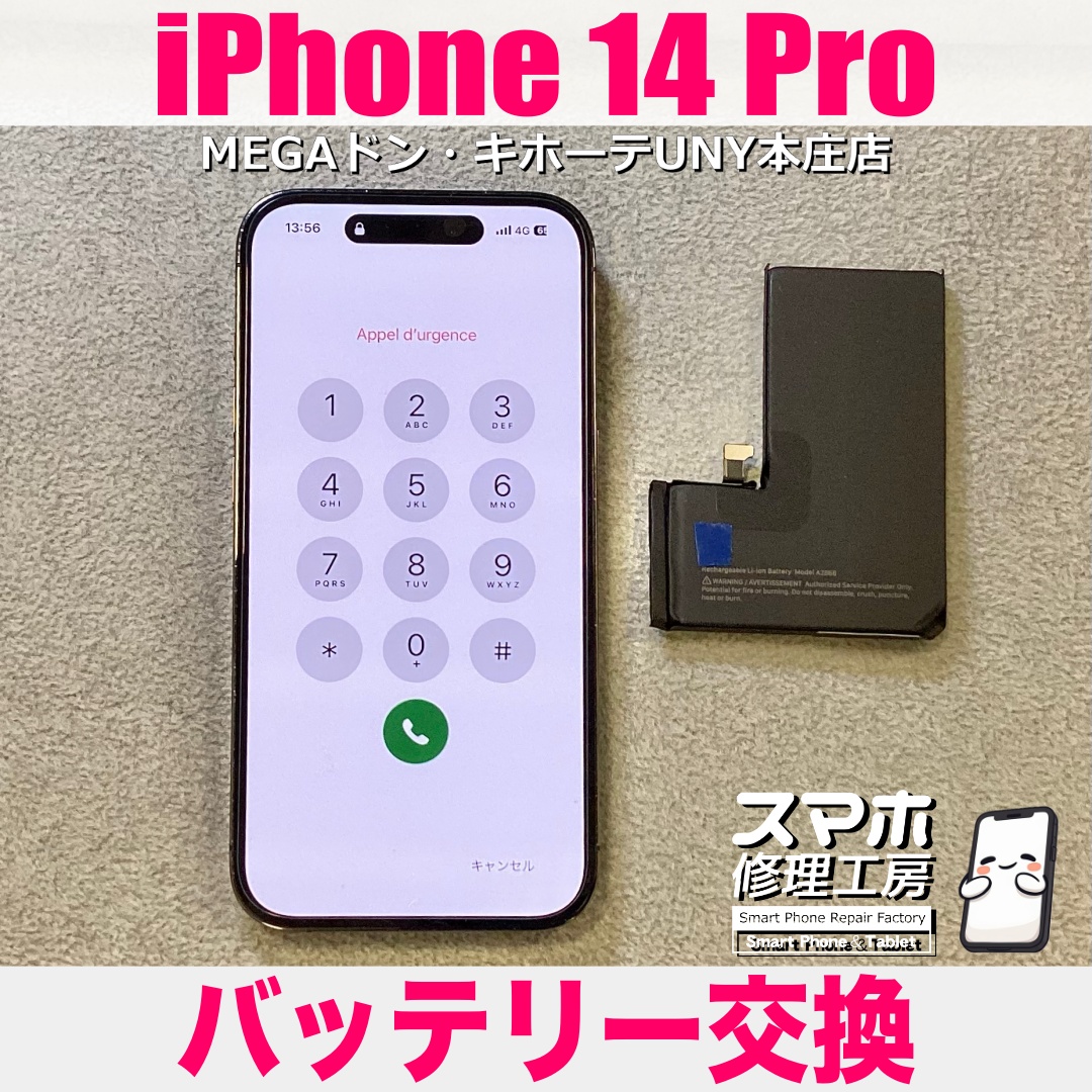 iPhone14Proの充電が1日持つか持たないかになっちゃって心配・・・😖 アイフォンのバッテリー交換は当店にお任せください💪