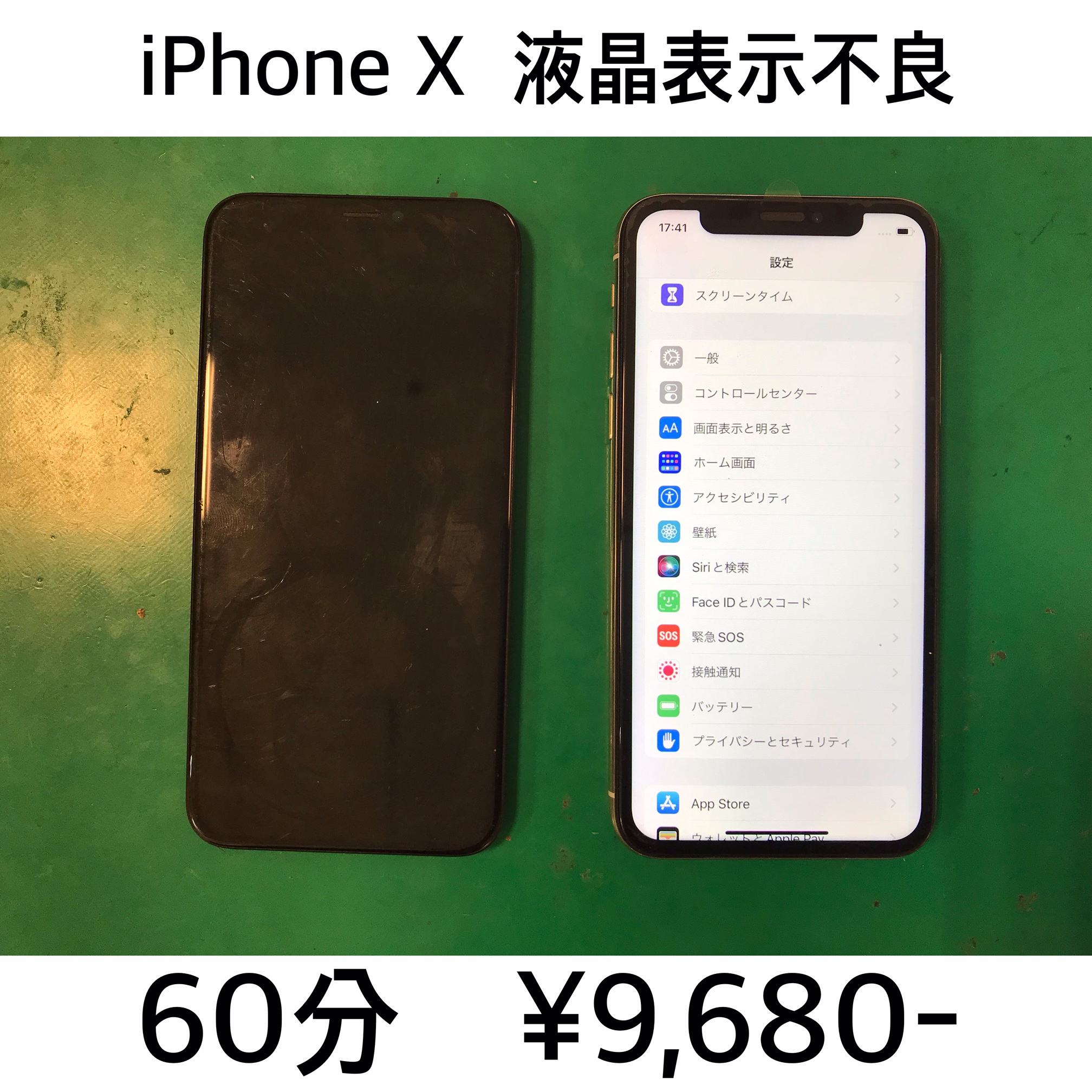 大阪府島本町よりご来店！！ iPhone X (アイフォンX) 液晶表示不良修理依頼(^^♪
