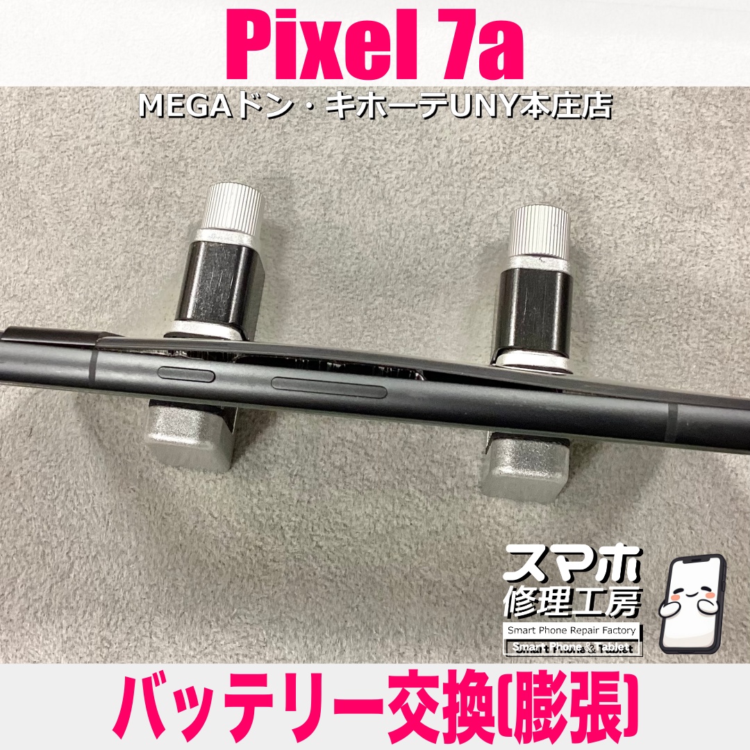Pixel7aの裏蓋に隙間があって・・・これってバッテリが膨らんでる⁉️😱 ピクセルのバッテリー交換は当店にご依頼ください💪
