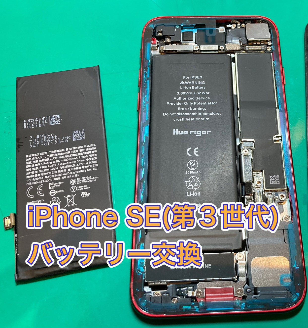 そろそろバッテリーの減りが早くなってきませんか？ iPhoneSE(第三世代)バッテリー交換【大井町】