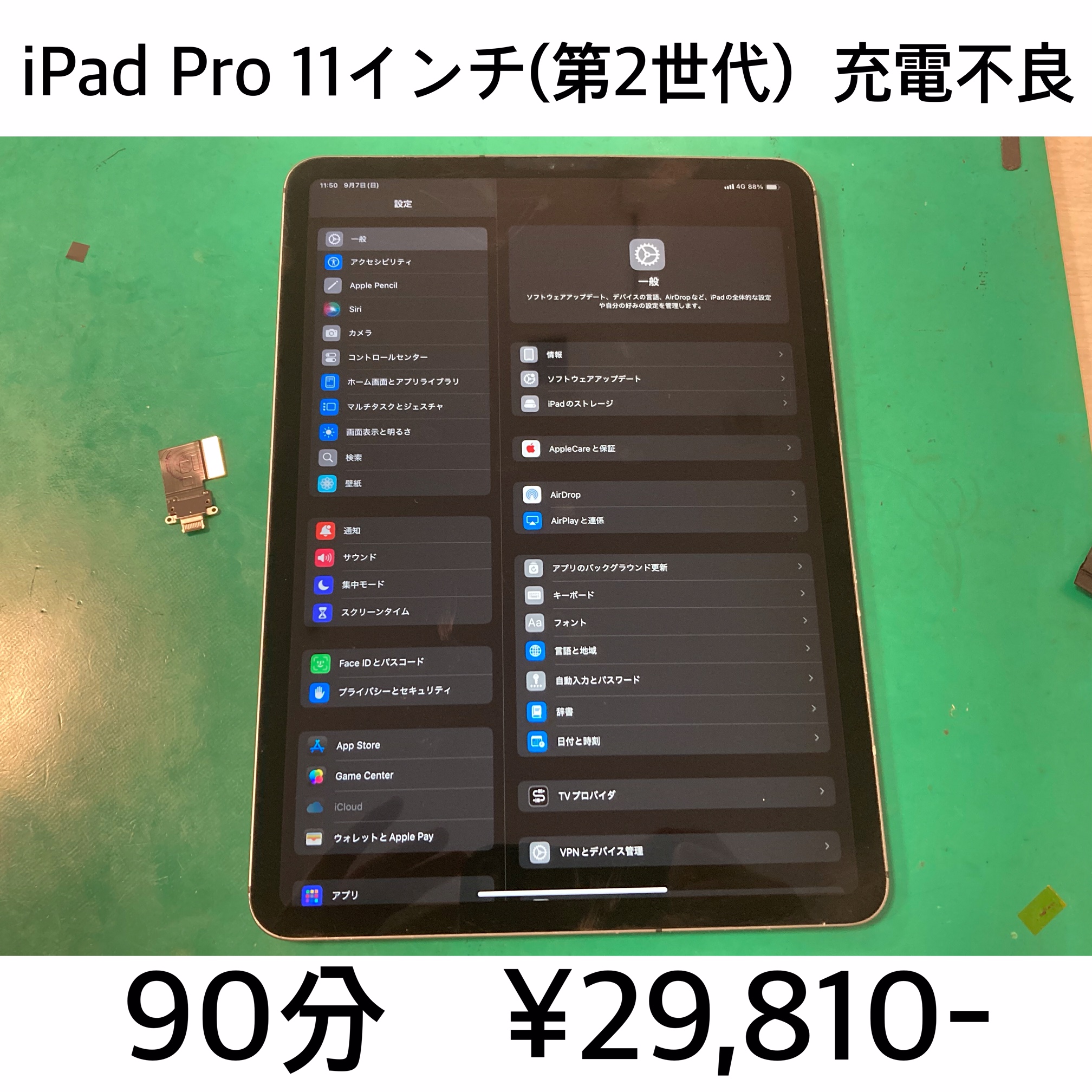 長岡京市よりご来店！！ iPad Pro 11インチ (第2世代) (アイパッドプロ11) 充電不良修理依頼(^^♪