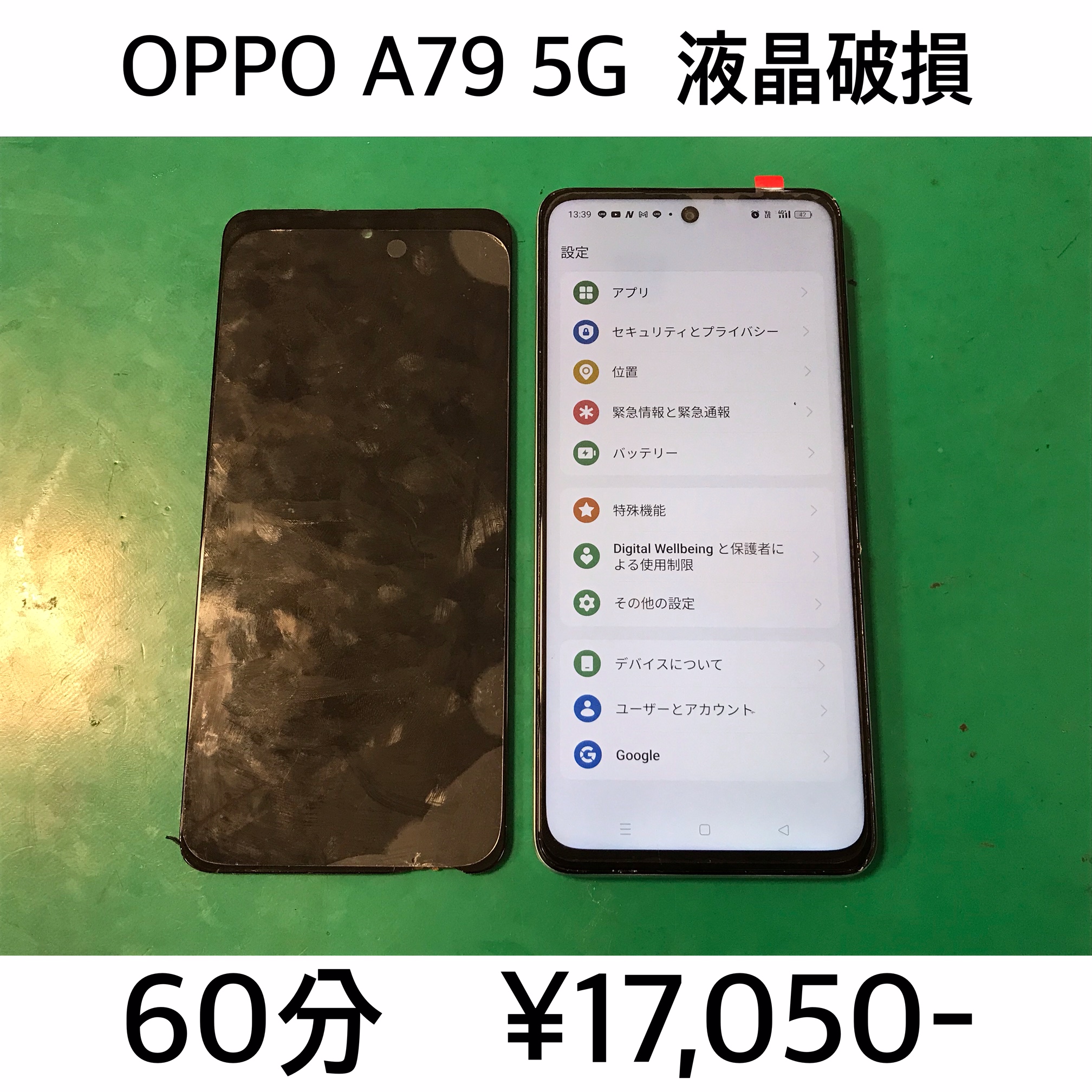 長岡京市よりご来店！！ OPPO A79 5G (CPH2553) 液晶破損交換修理依頼(^^♪